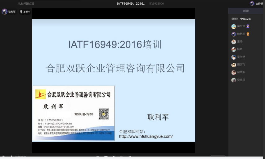 IATF16949体系内审员在线培训